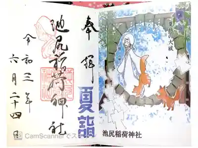 夏詣御朱印🦊
書置きです💙