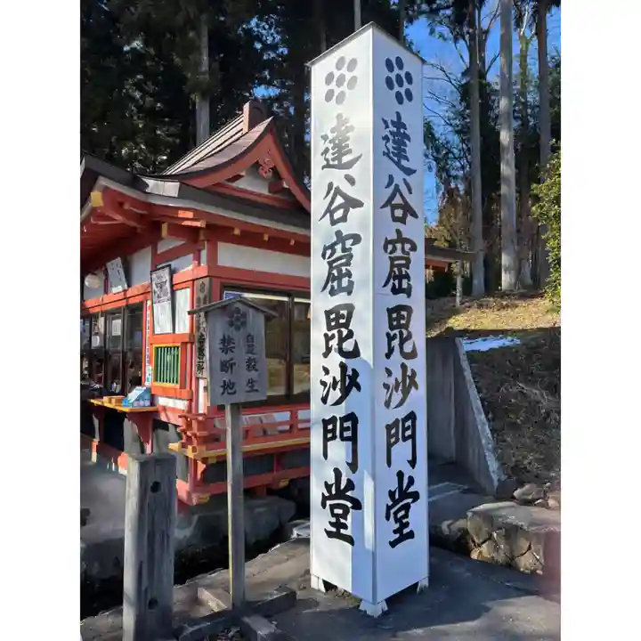 達谷窟毘沙門堂(岩手県)