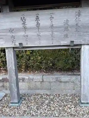 淳仁天皇淡路御陵(拝礼所)(兵庫県)