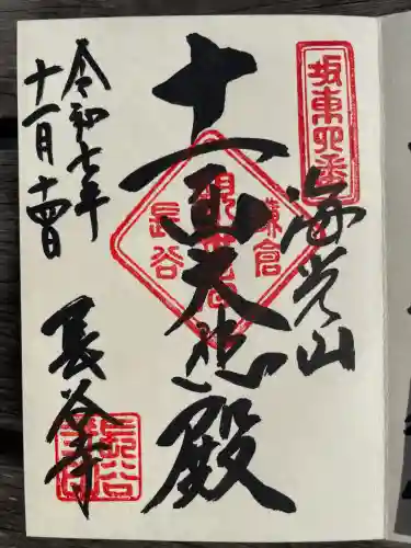 長谷寺(神奈川県)