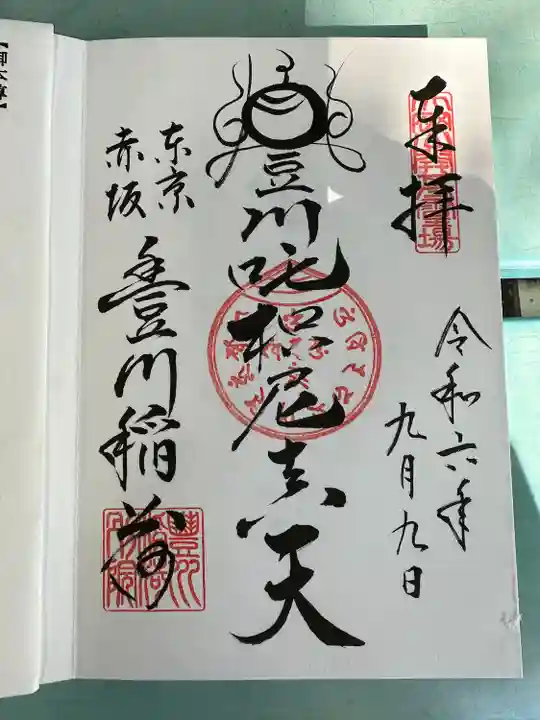 豊川稲荷東京別院(東京都)