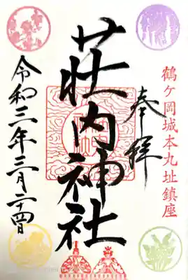 荘内神社(山形県)