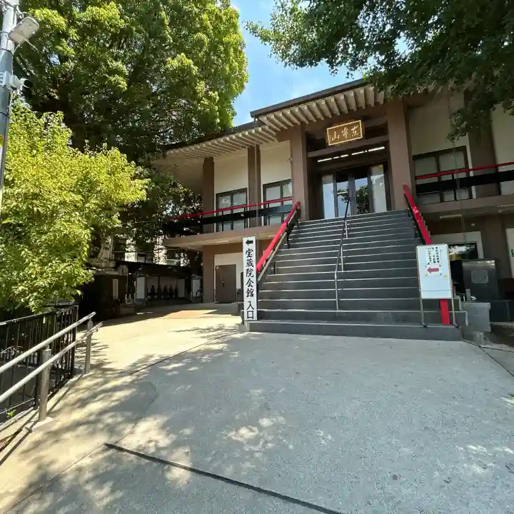 宝蔵院(神奈川県)