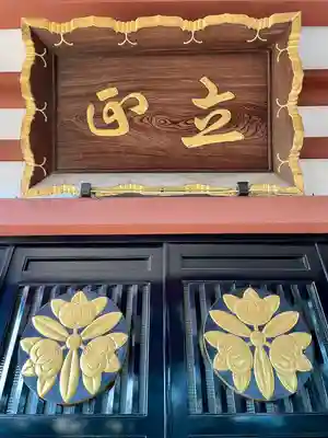 本光寺(東京都)