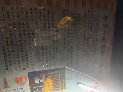 タワー大神宮の歴史