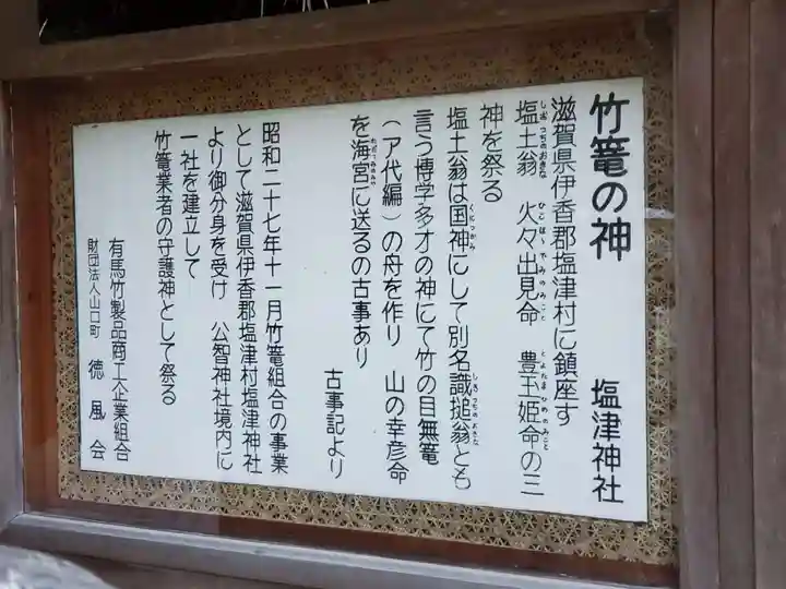 公智神社の歴史