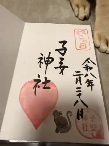畑子安神社の御朱印
