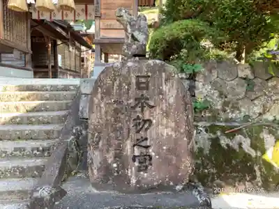 須我神社のその他建物