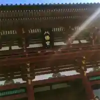 鶴岡八幡宮の本殿・本堂