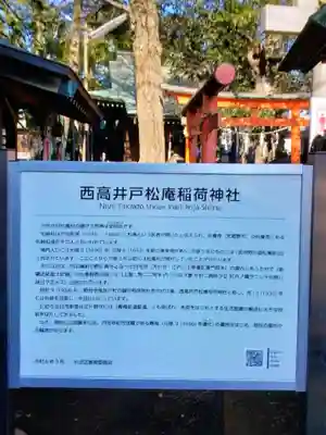 松庵稲荷神社(東京都)