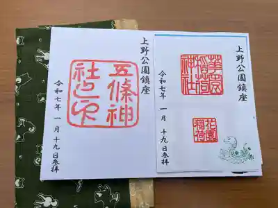 五條天神社(東京都)