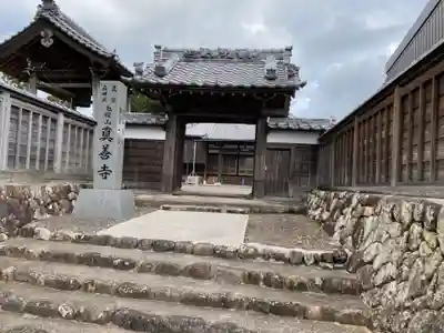 真善寺(三重県)