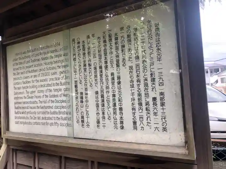 報恩寺(岩手県)