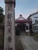 大師堂(花崎町)のその他建物