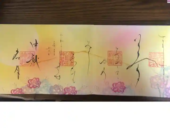 見開き見開き御朱印です。