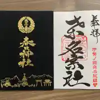 桑名宗社(春日神社)(三重県)