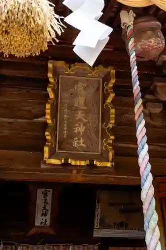 宮道天神社(愛知県)