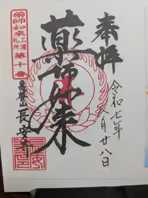 長安寺(神奈川県)