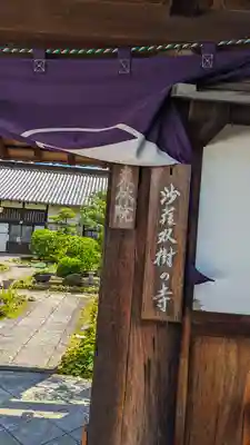 東林院(京都府)