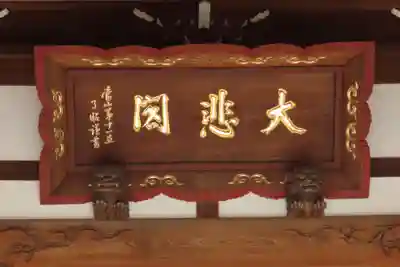 慈眼寺(東京都)