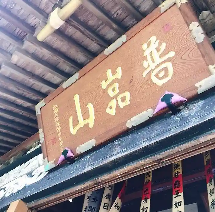 閑田院の本殿・本堂