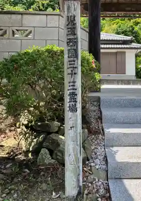 普明寺(埼玉県)