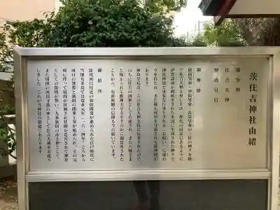 茨住吉神社(大阪府)