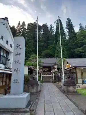 大山祇神社(福島県)