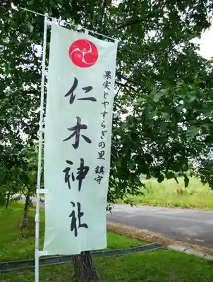仁木神社のその他建物