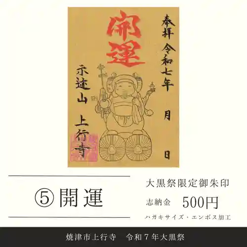 上行寺の御朱印