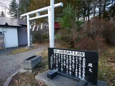 留辺蘂神社の末社・摂社