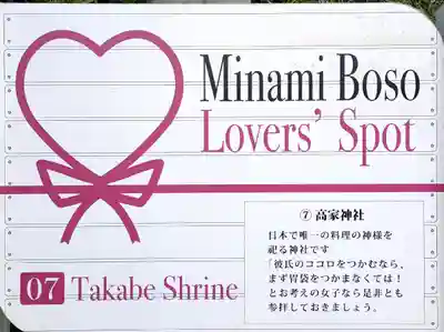 高家神社(千葉県)