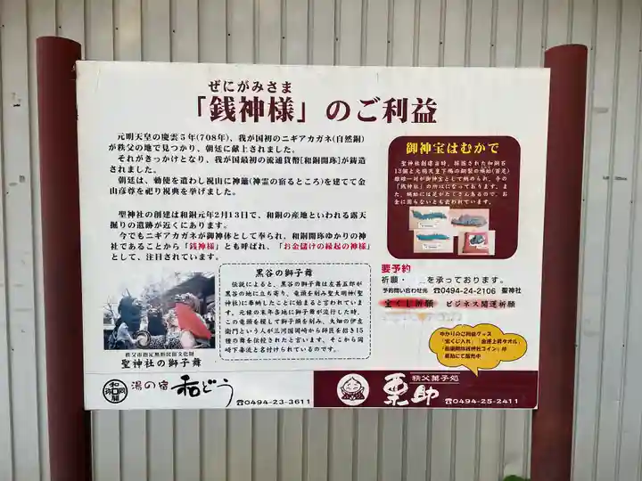 聖神社(埼玉県)