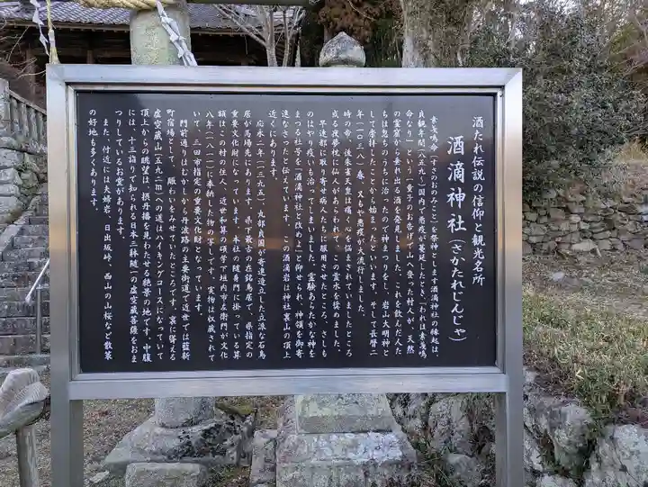酒滴神社(兵庫県)