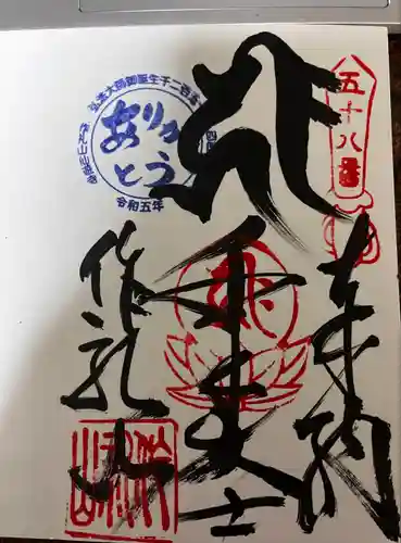 仙遊寺(愛媛県)