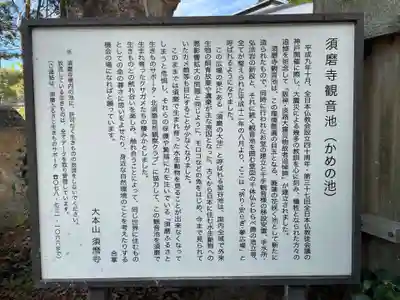 福祥寺（須磨寺）(兵庫県)