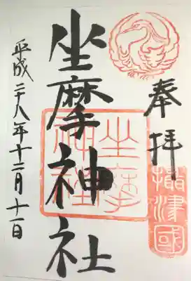 #大阪市中央区
#坐摩神社