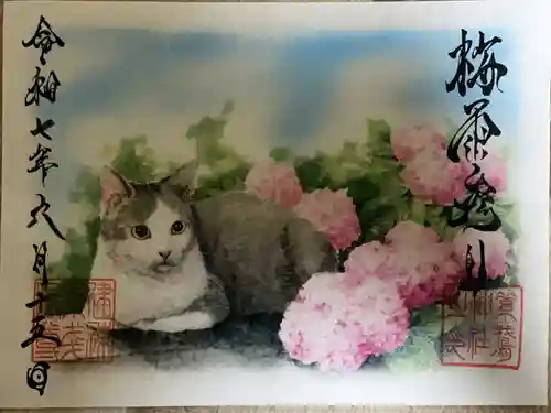 素鵞神社の御朱印