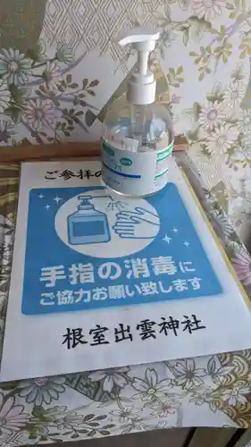 根室出雲神社の感染症対策