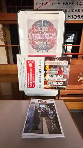 成田山函館別院函館寺(北海道)