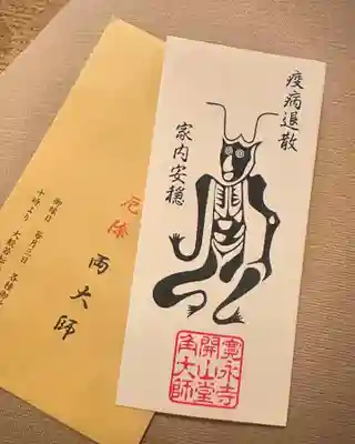 寛永寺開山堂(東京都)