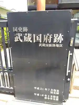 大國魂神社(東京都)