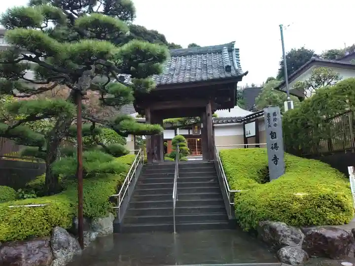 自得寺の山門・神門