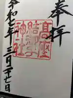 高座結御子神社(熱田神宮摂社)(愛知県)