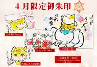 正授院の御朱印