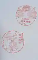 櫛田神社の授与品その他