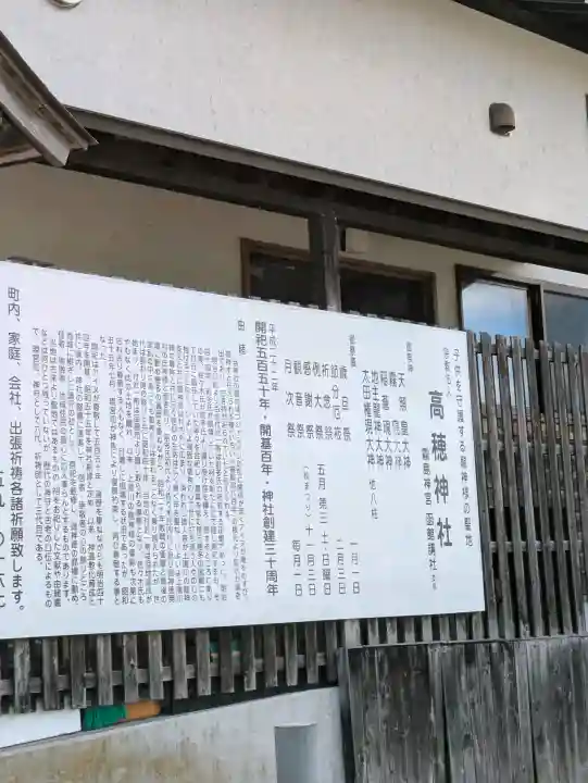 高穂神社の{uncategorized: "未分類", other: "その他", undefined: "問題あり", building: "その他建物", grave: "お墓", sacred_gate: "鳥居", guardian: "狛犬", statue: "像", buddha: "仏像", history: "歴史", nature: "自然", garden: "庭園", animal: "動物", pagoda: "塔", temizu: "手水舎", mountain_gate: "山門・神門", sanctuary: "本殿・本堂", subordinate: "末社・摂社", art: "芸術", scenery: "景色", jizo: "地蔵", ema: "絵馬", goshuin: "御朱印", omikuji: "おみくじ", items: "授与品その他", amulet: "お守り", goshuincho: "御朱印帳", eats: "食事", festival: "お祭り", votive_dance: "神楽", shichigosan: "七五三参", wedding: "結婚式", experience: "体験その他", initially: "初詣", around: "周辺", anti_infection: "感染症対策"}
