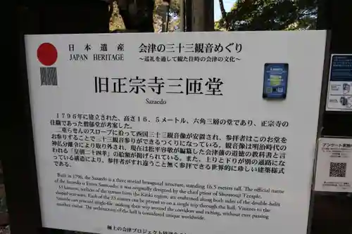 円通三匝堂（さざえ堂）の歴史