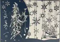 札幌諏訪神社の御朱印