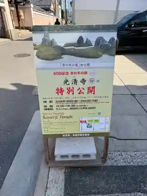 光清寺(京都府)